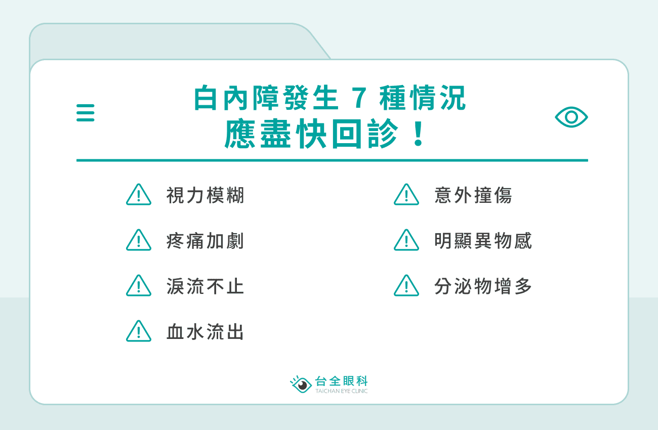 白內障發生 7 種情況應盡快回診！