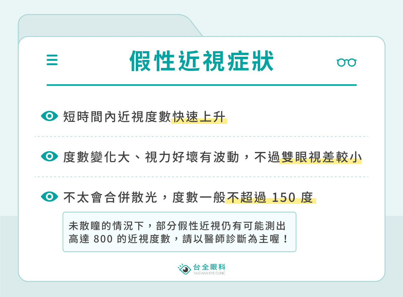 假性近視症狀